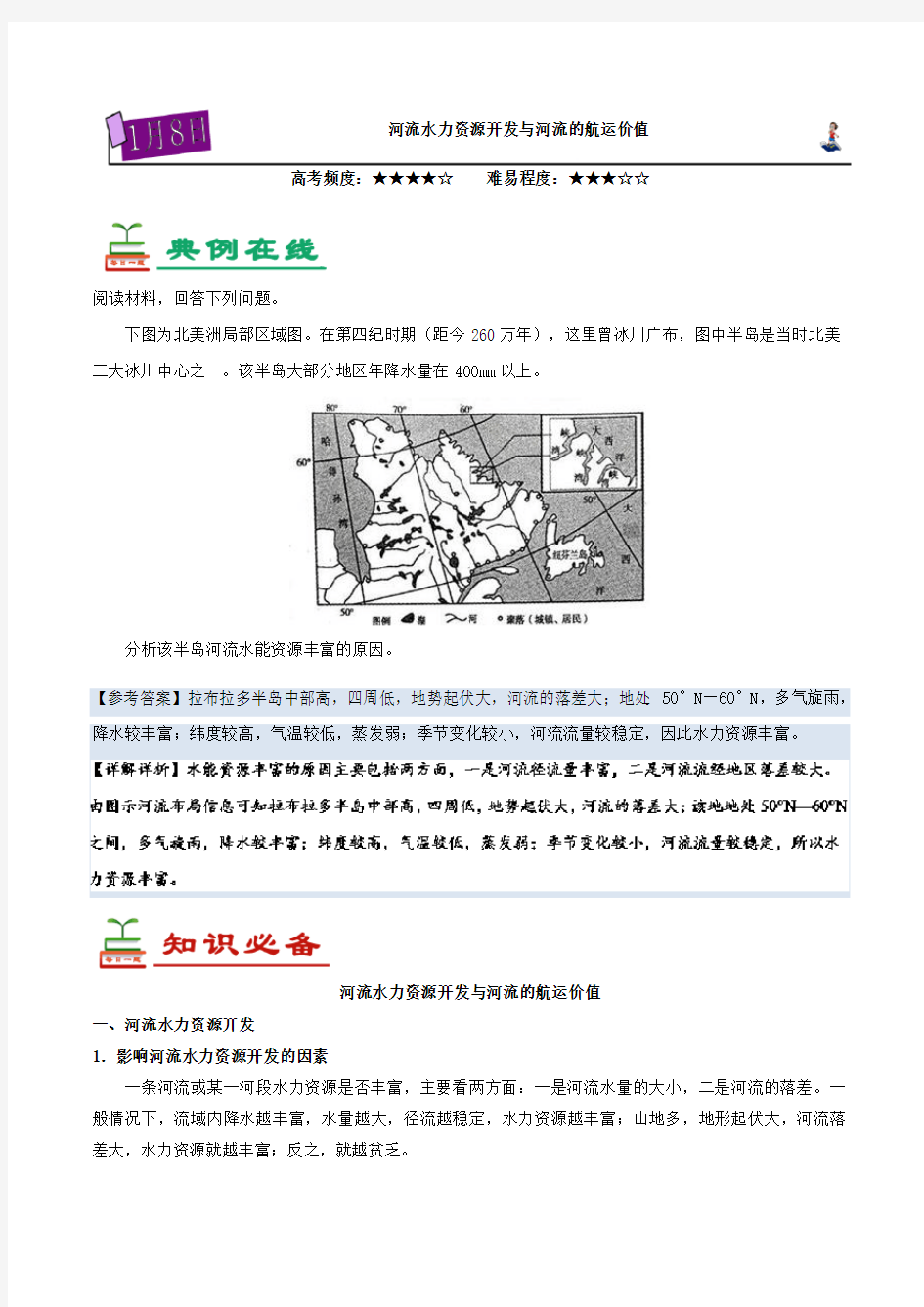 河流水力资源开发与河流的航运价值-试题君之每日一题