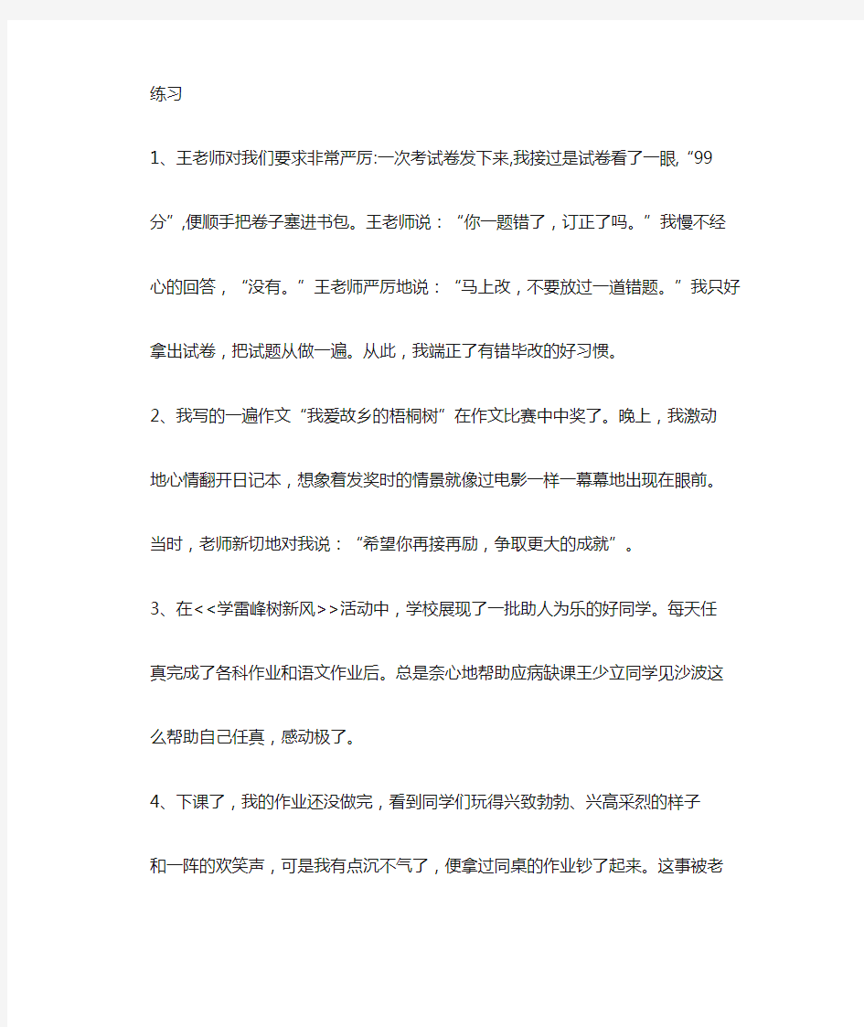 五年级修改病段六段(含答案)