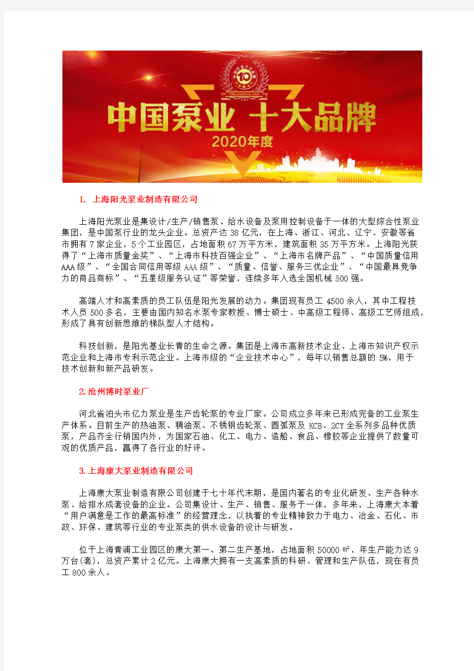 中国冷冻水循环泵型号十大脱硫循环泵品牌最新厂家排名