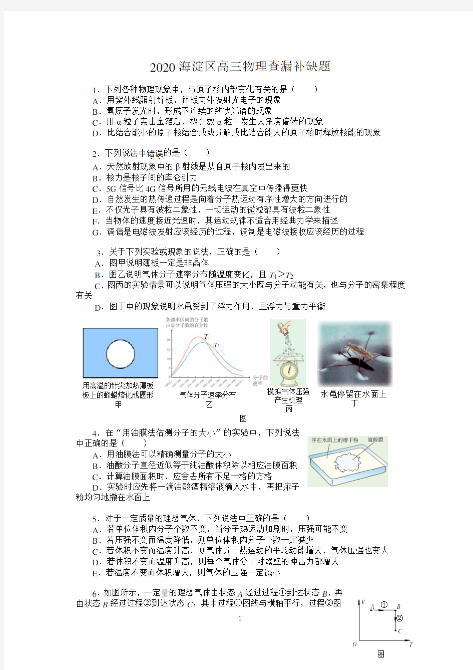 2020年北京市海淀区高三年级查漏补缺物理试题