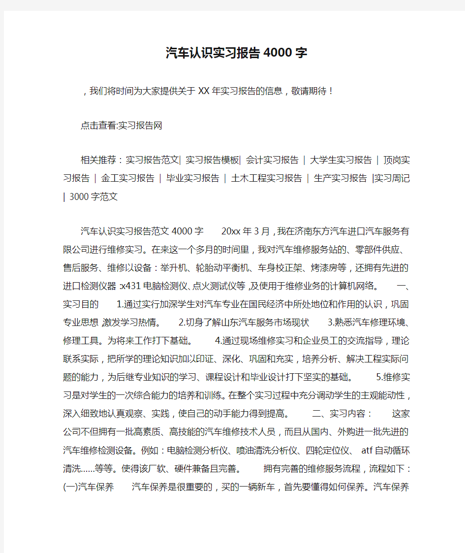 汽车认识实习报告4000字