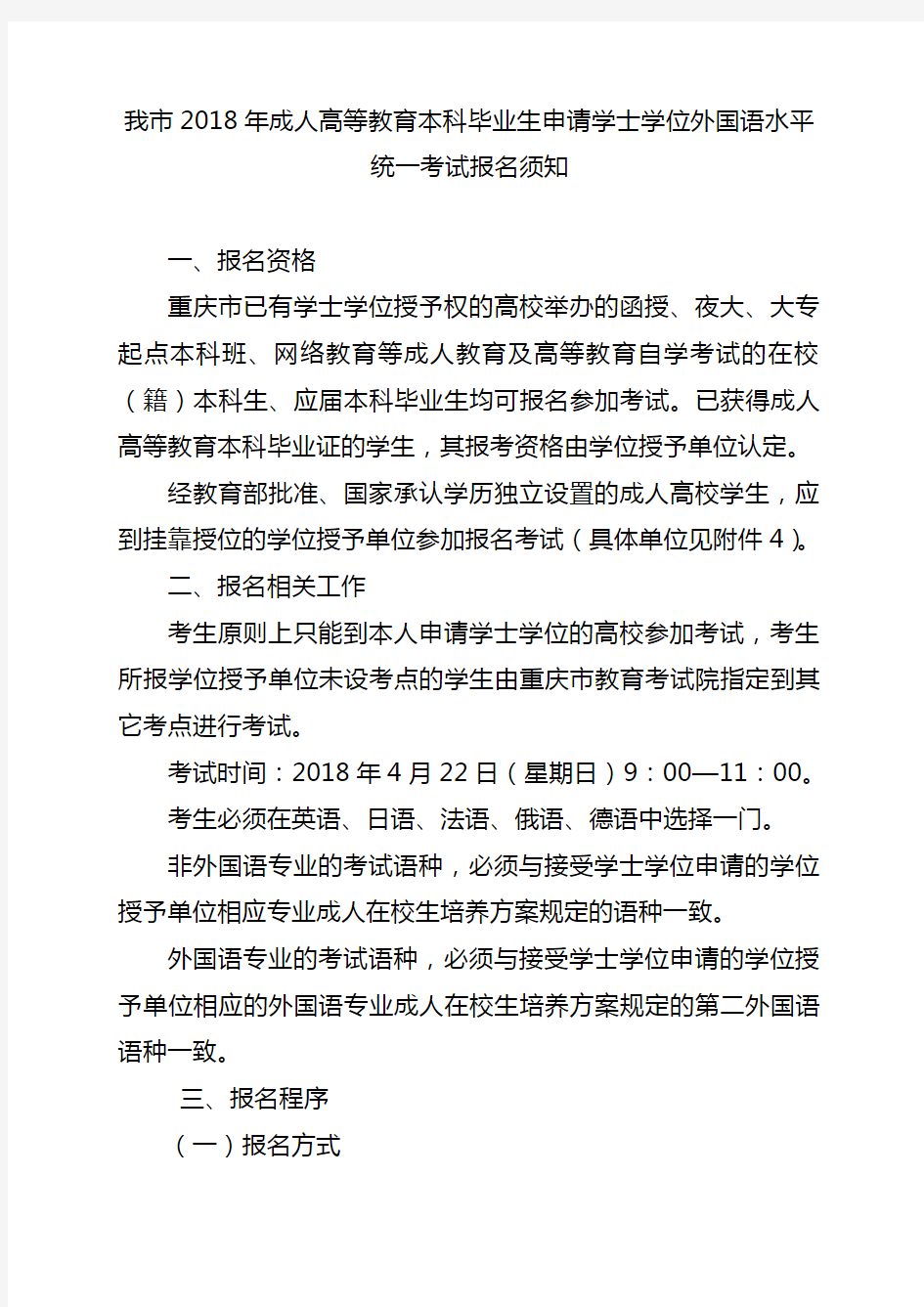 我2018年成人高等教育本科毕业生申请学士学位外国语水平