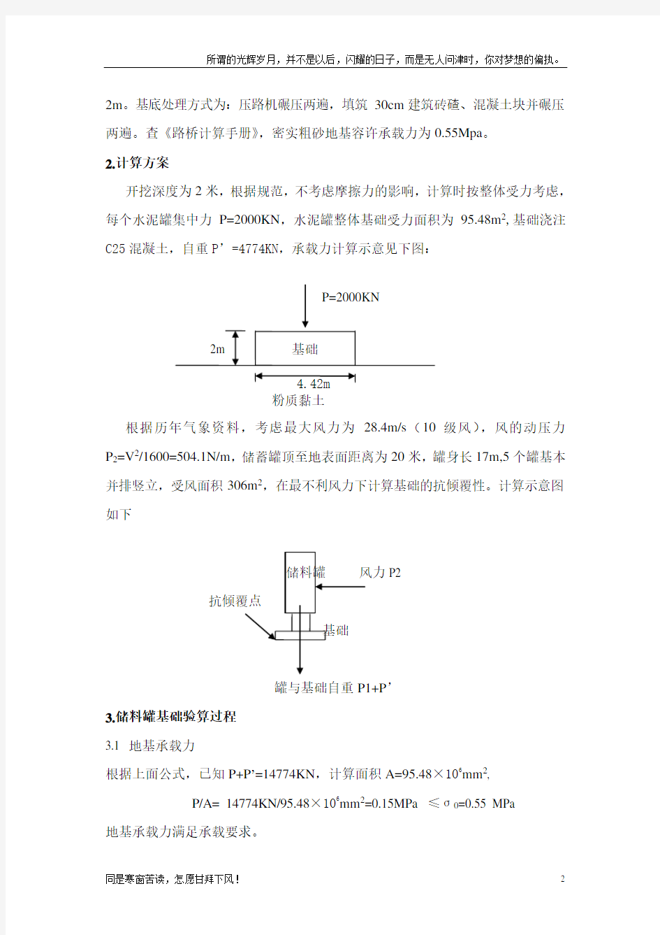 (新)搅拌站基础承载力验算书