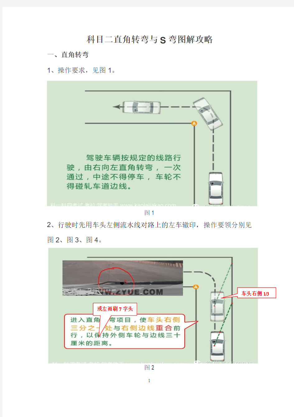 科目二直角S弯图解攻略