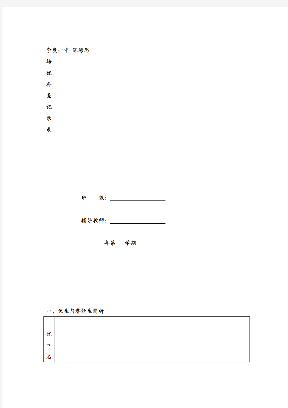 八年级下册地理培优补差计划表