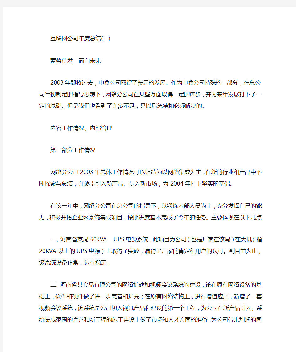 互联网公司年度总结