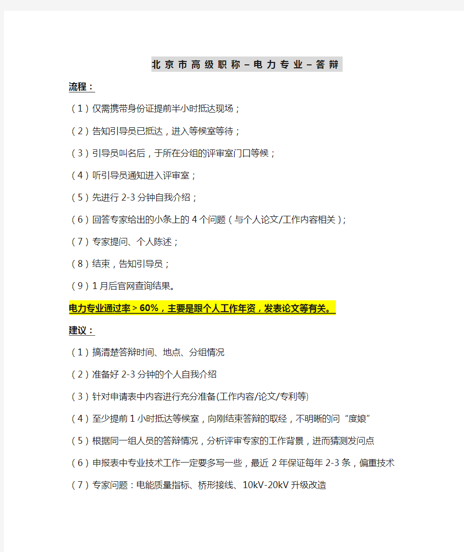 高级职称评审答辩流程及注意事项