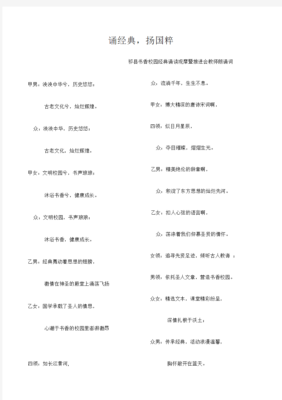 教师经典诵读朗诵词