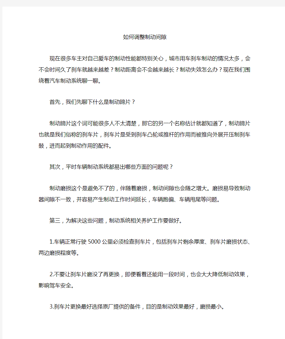 如何调整气压制动和制动器间隙