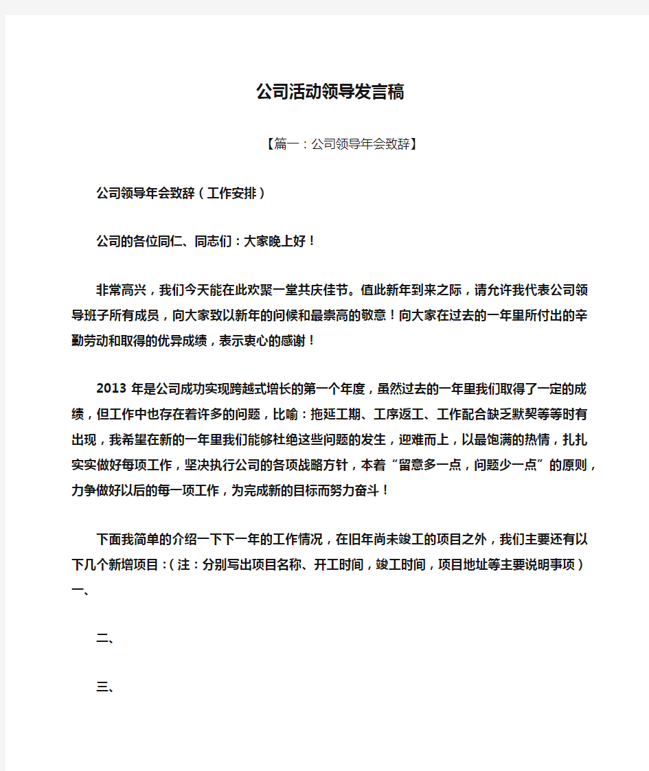 公司活动领导发言稿