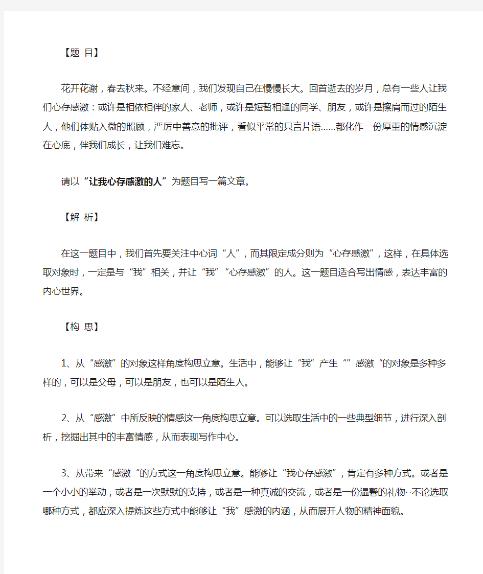 2012年哈尔滨中考满分作文：让我心存感激的人