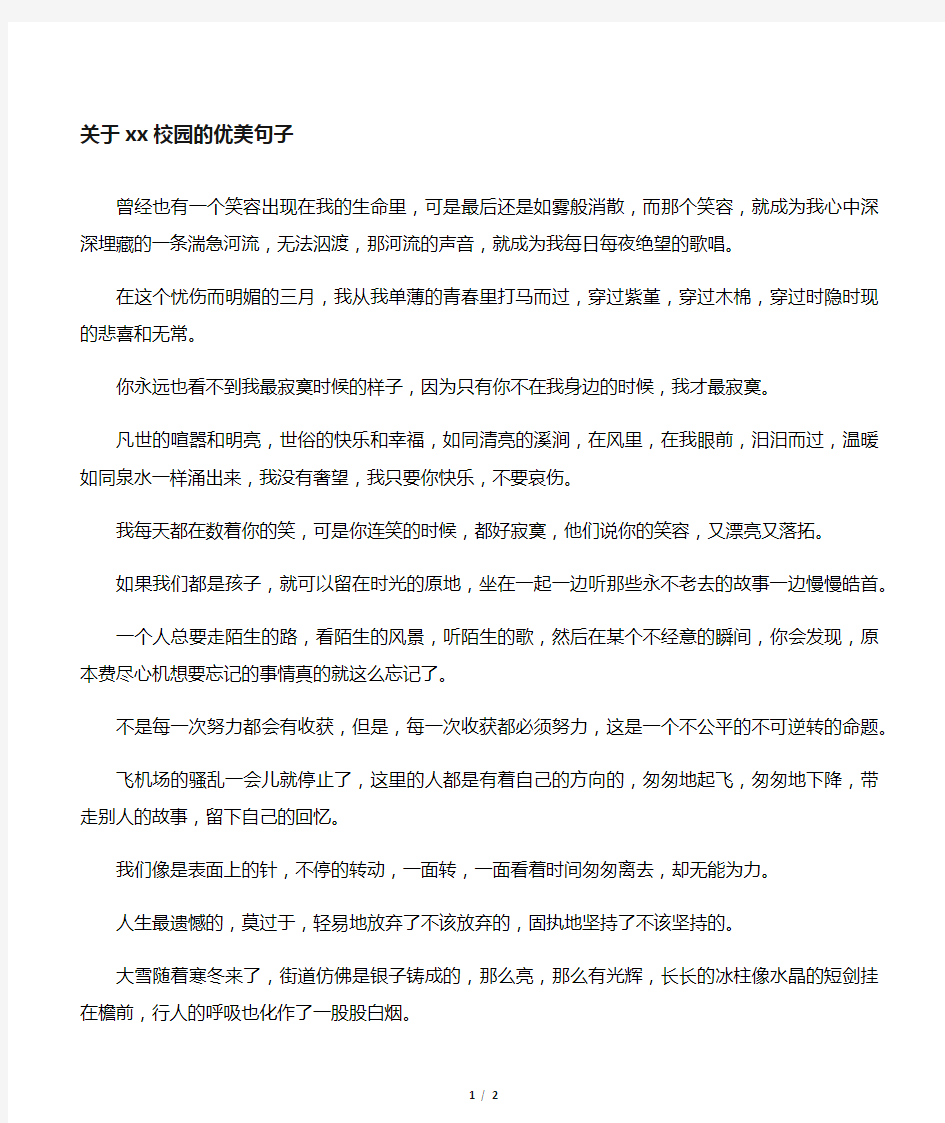 关于阳光校园的优美句子