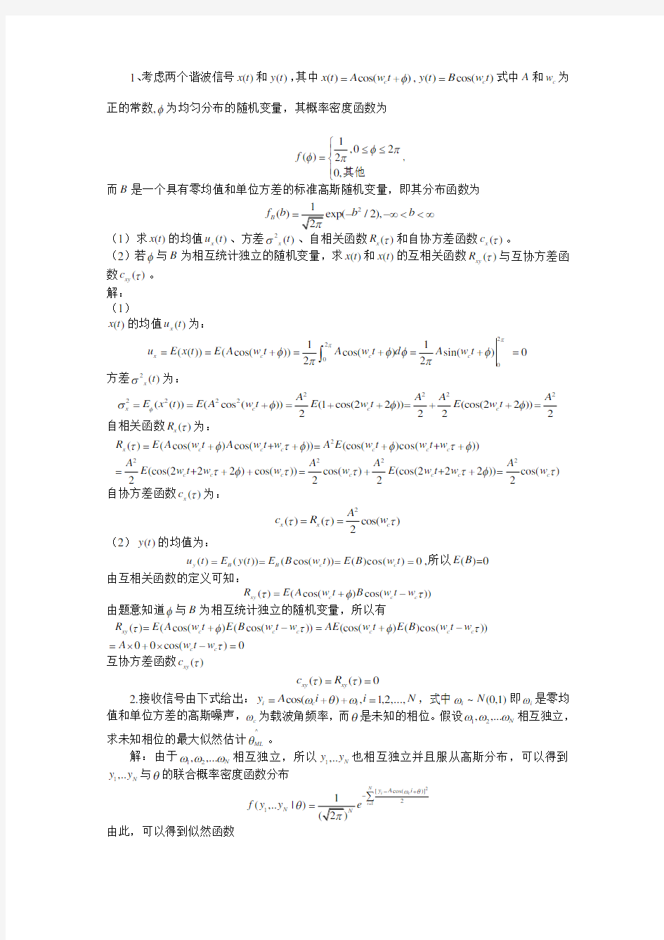 西南交通大学信号处理期末作业