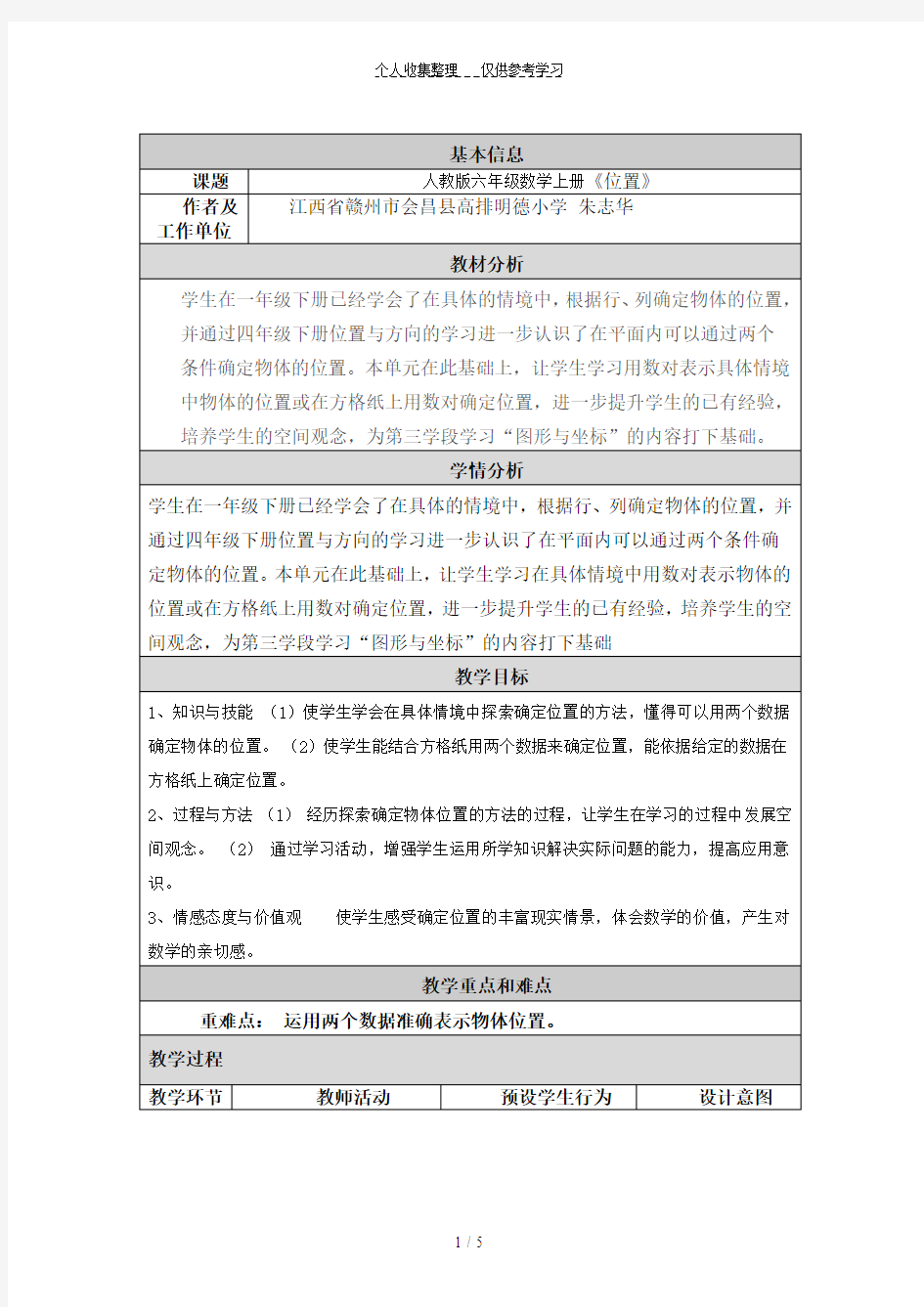 继续教育教学设计与反思