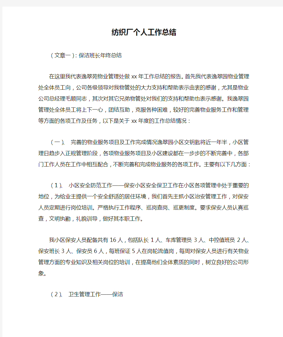 纺织厂个人工作总结最新总结