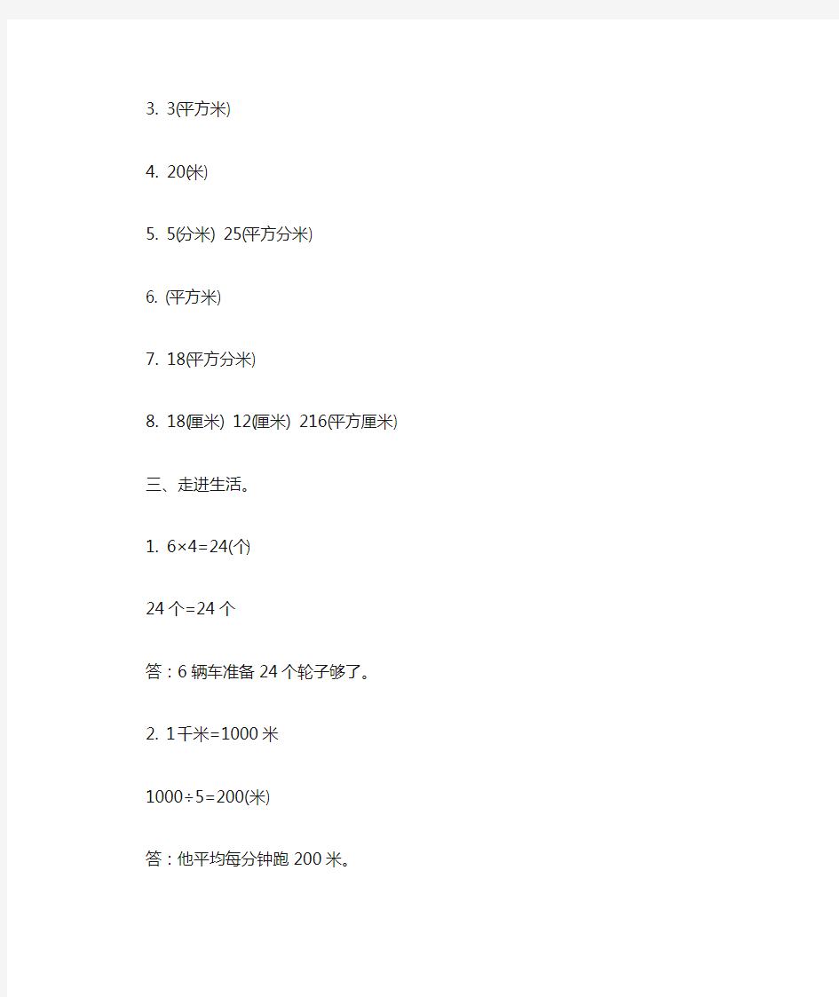 三年级下册数学暑假作业答案