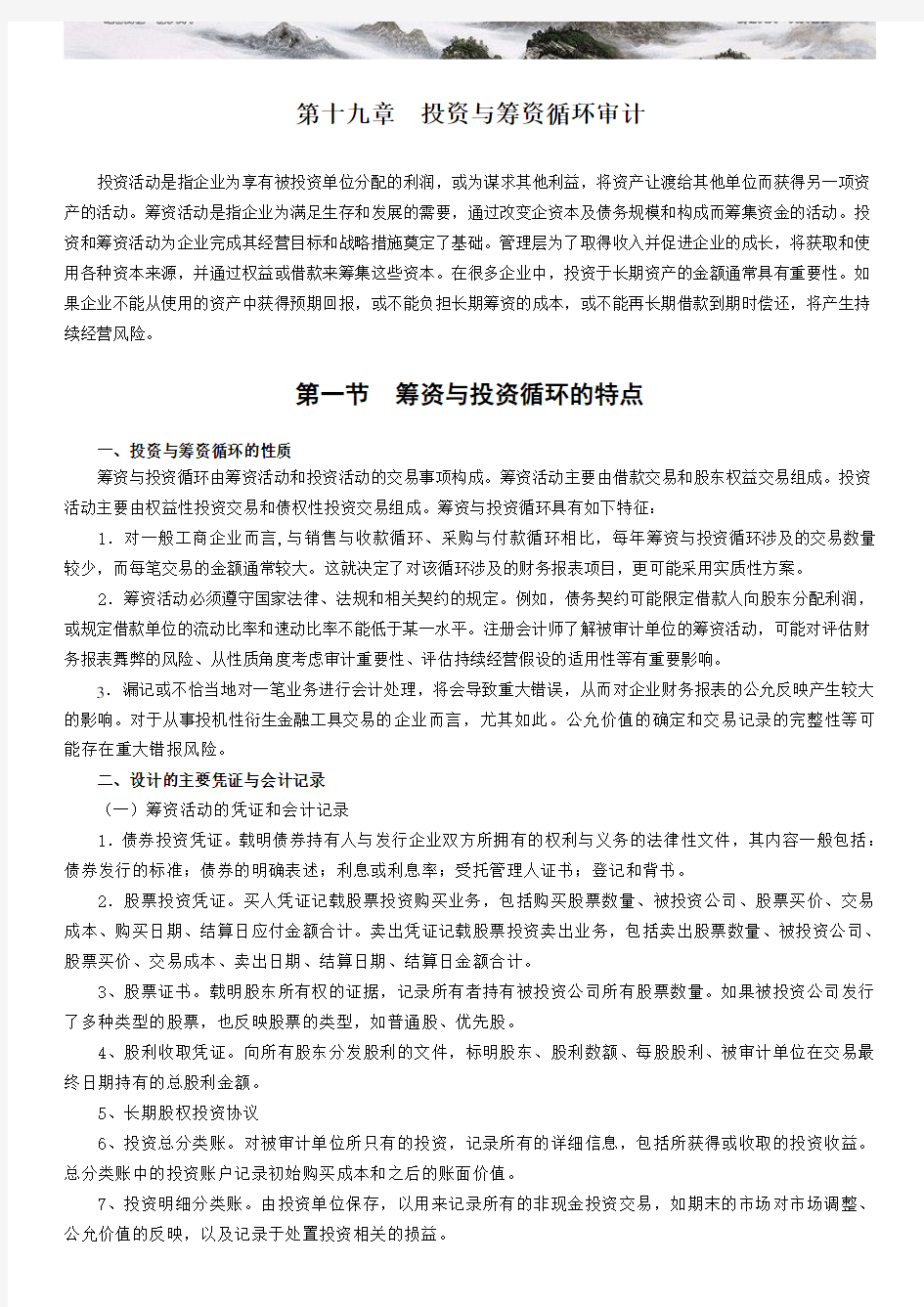 注册会计师考试《审计》教材