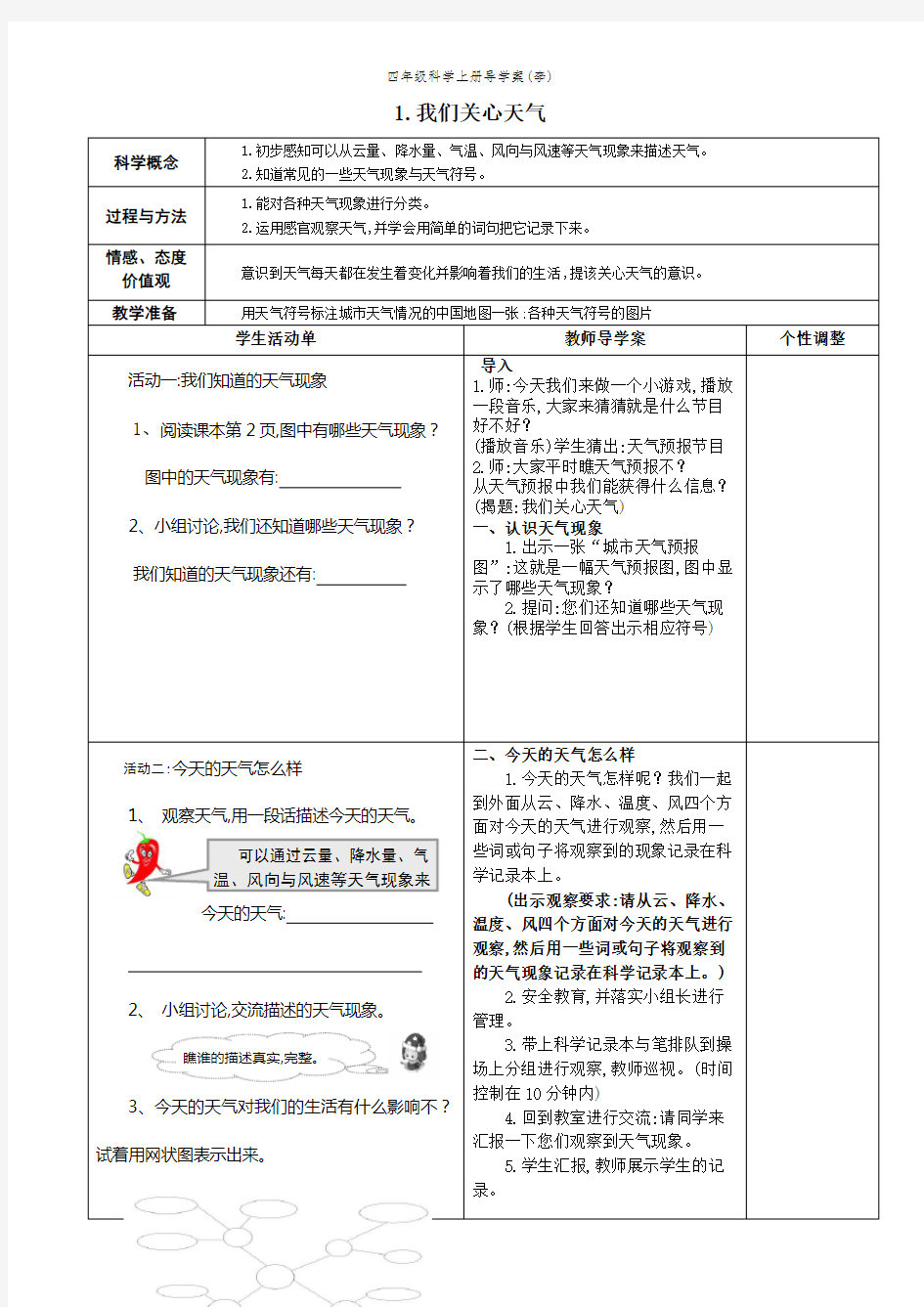 四年级科学上册导学案(李)