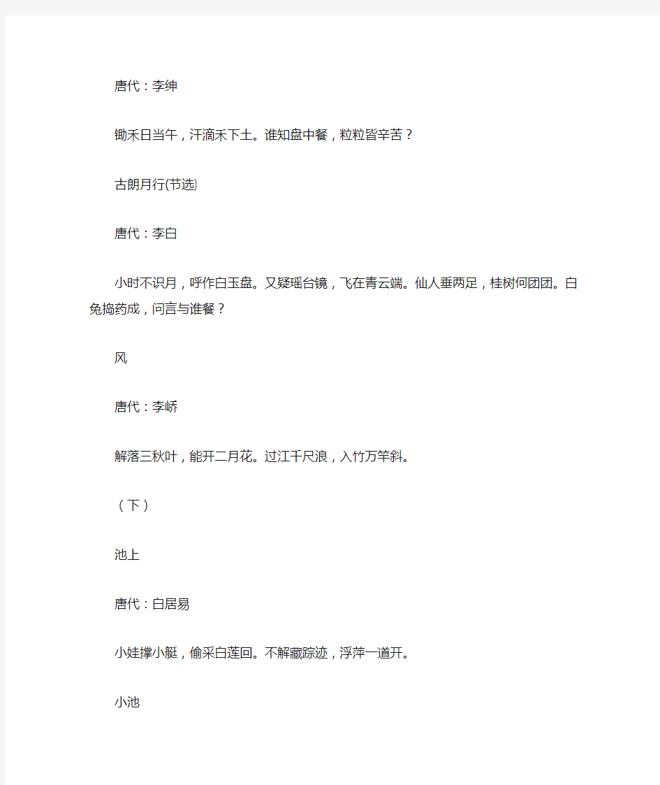 上海小学语文部编版古诗背诵(1-5年级)