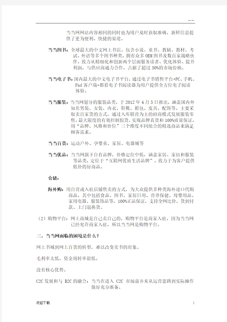 当当网电子商务案例分析