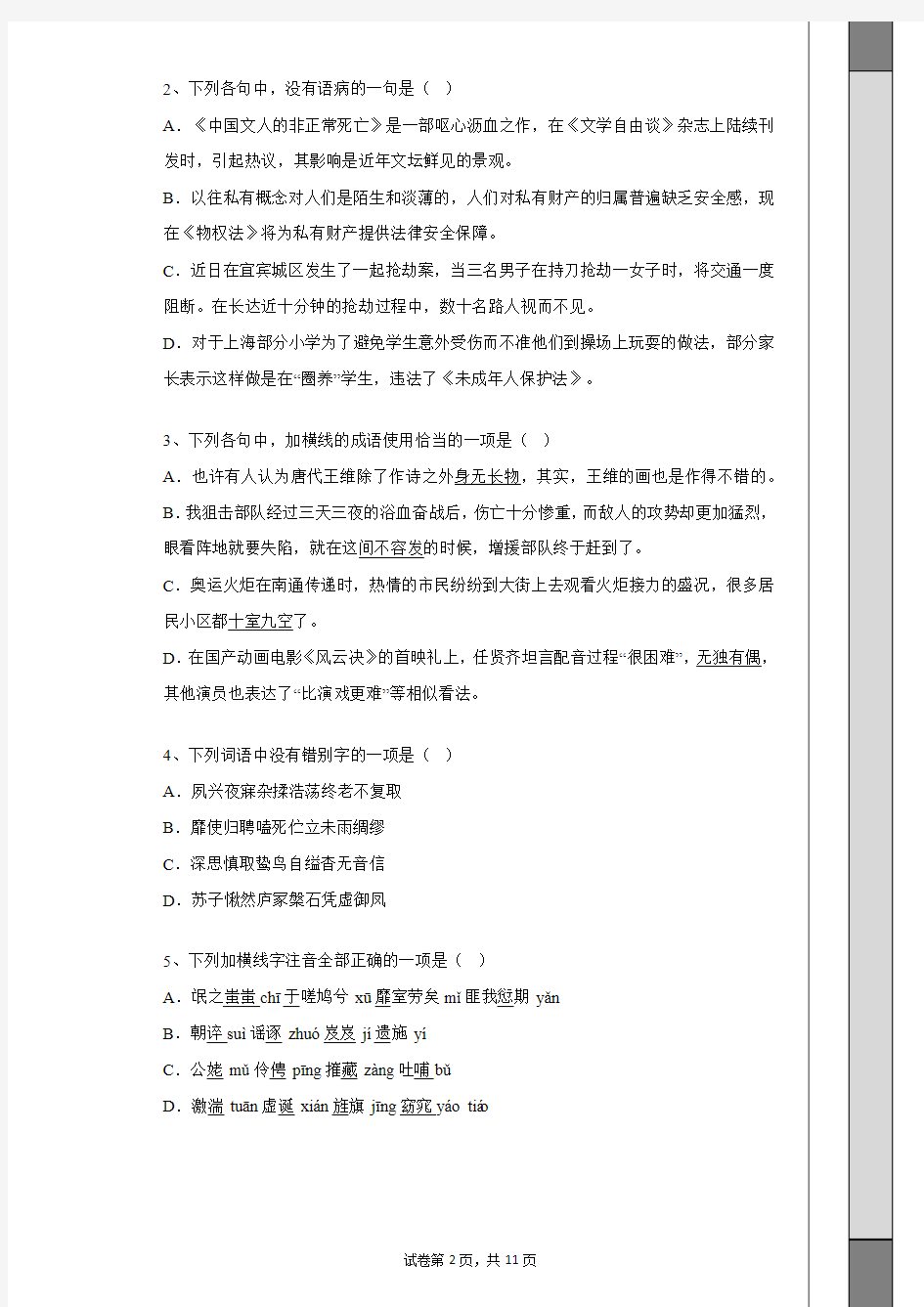 【百强校】2015-2016学年河南林州一中高一上学期期末语文试卷(带解析)