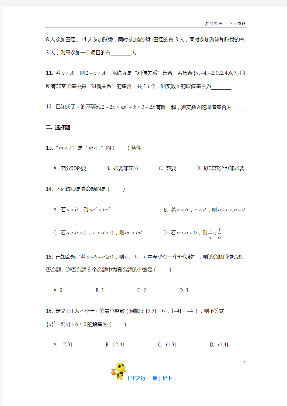 【上海市重点中学】2019-2020年上海市位育中学高一上10月月考数学试卷含答案