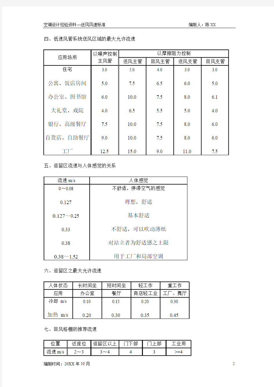 设计风速标准