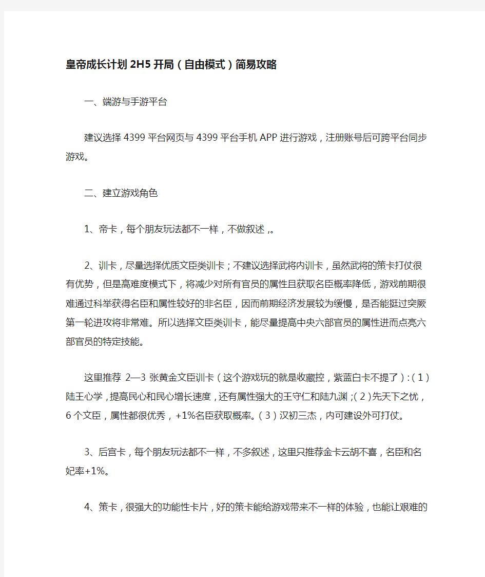 皇帝成长计划2H5开局攻略