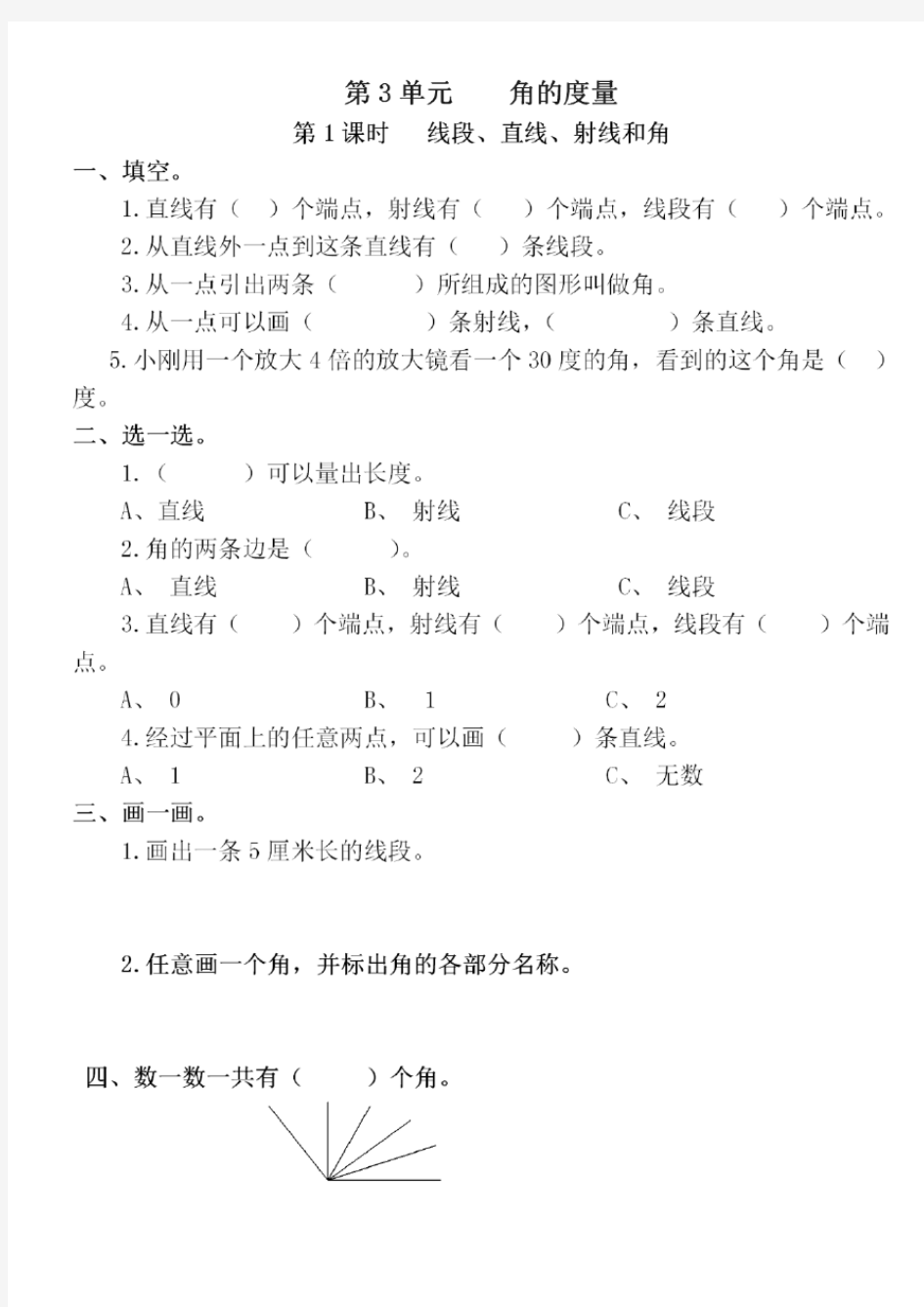 人教版四年级数学上册第三单元《角的度量》同步练习题