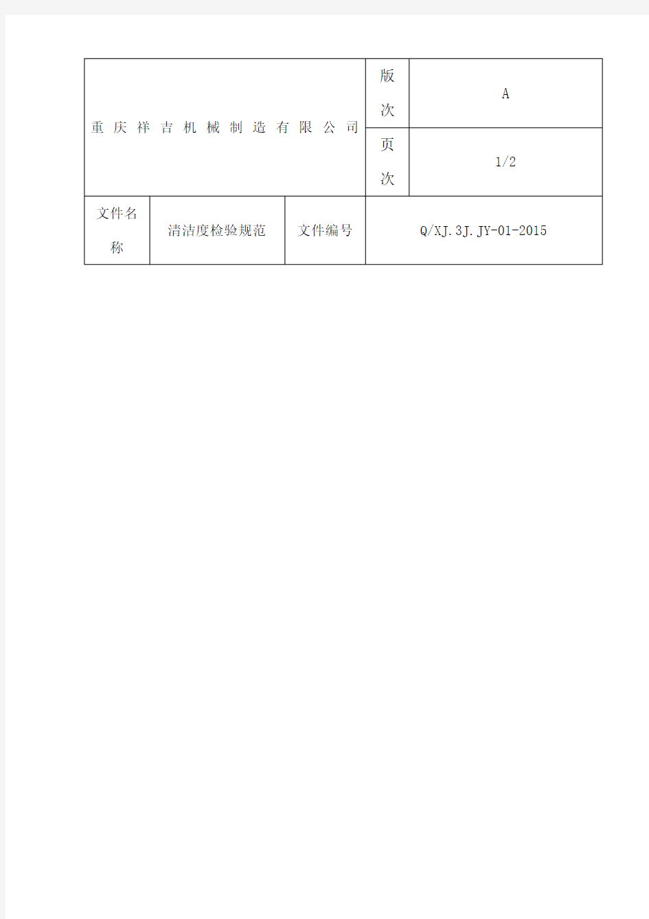 清洁度检验规范