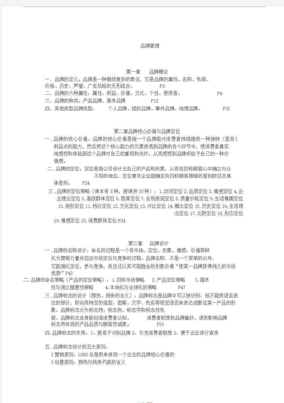 品牌管理期末考试复习题