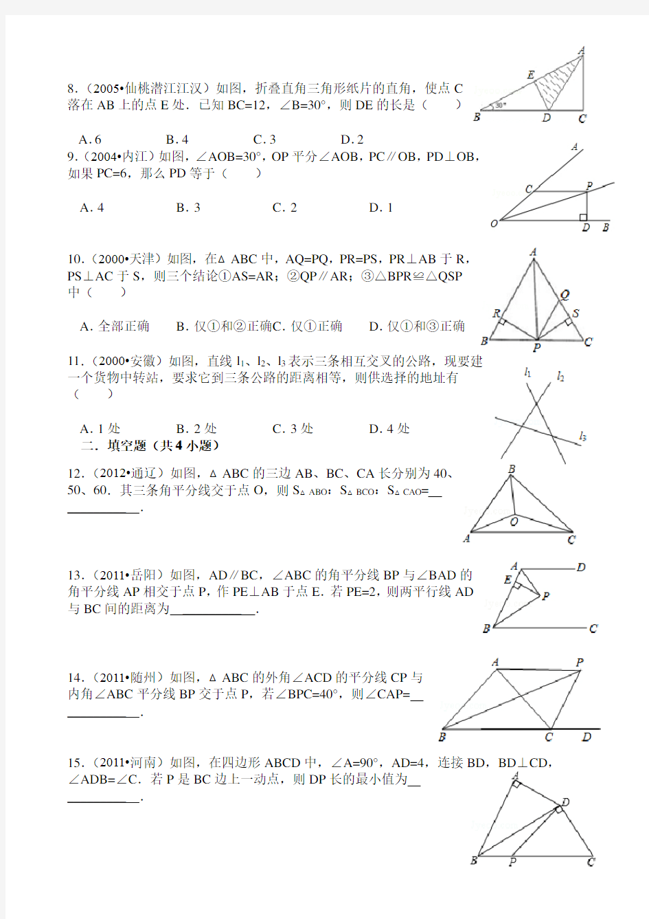 角平分线性质定理及逆定理练习题