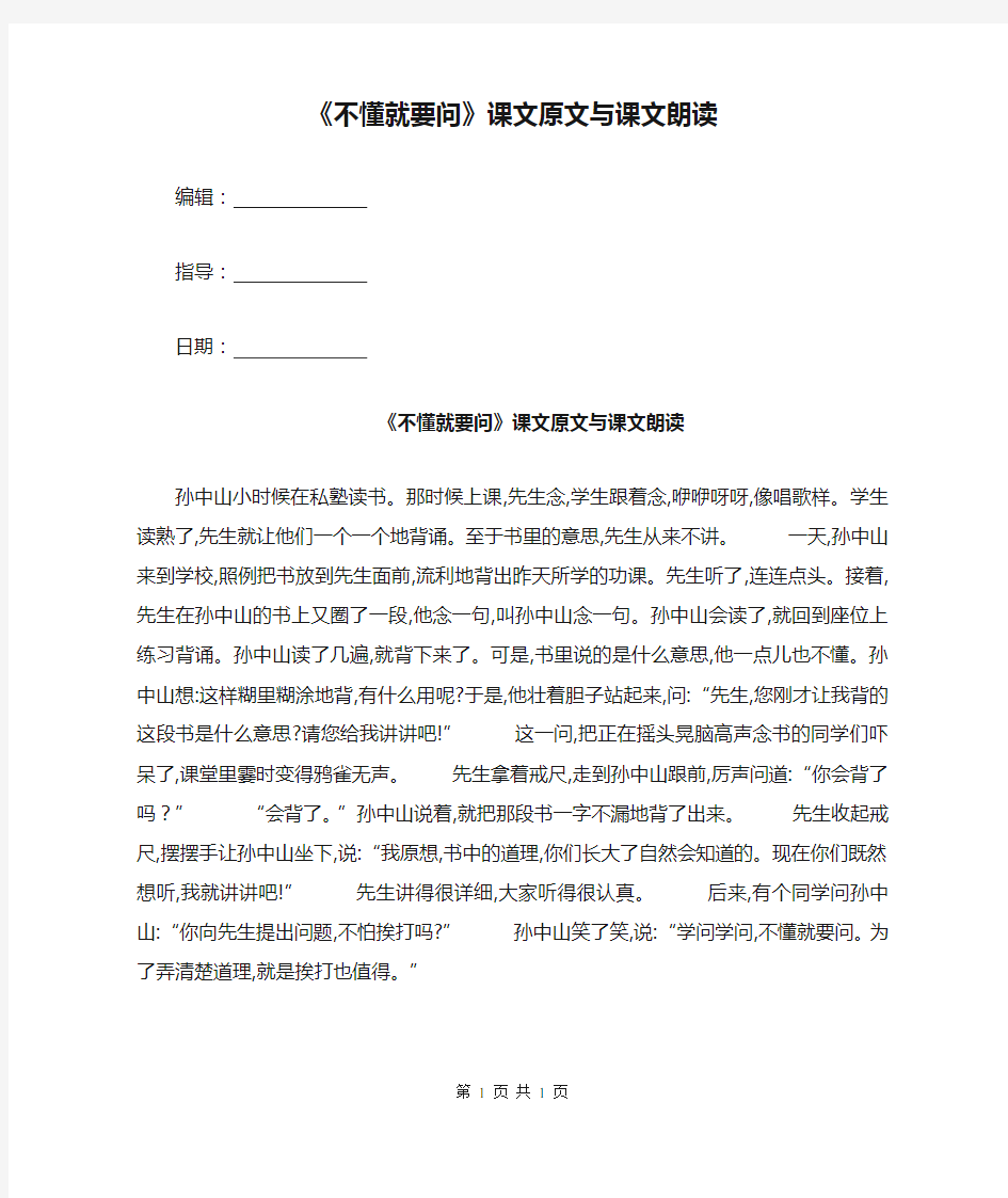 《不懂就要问》课文原文与课文朗读.doc