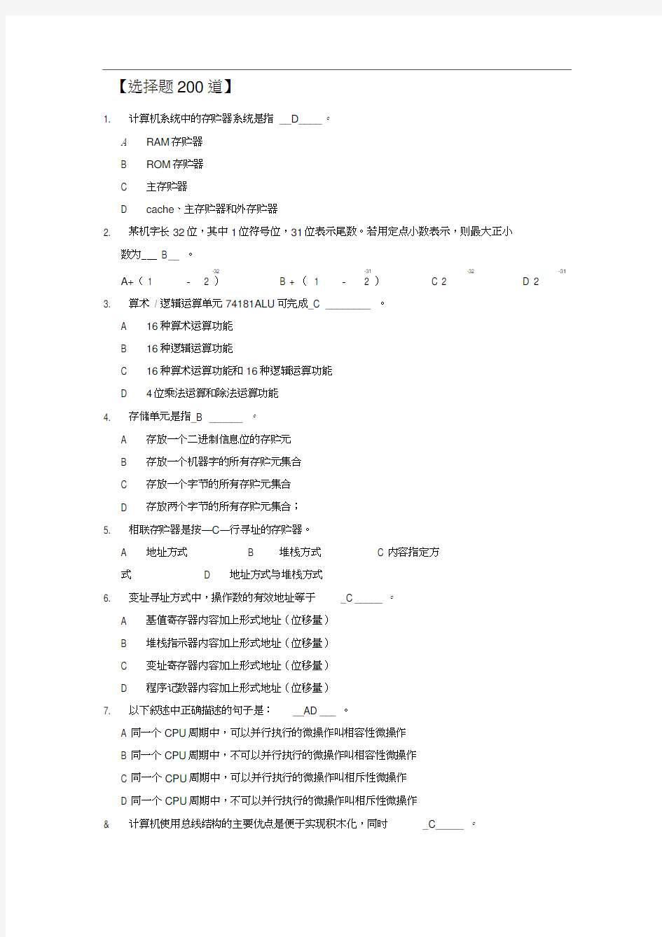 计算机组成原理选择题200道