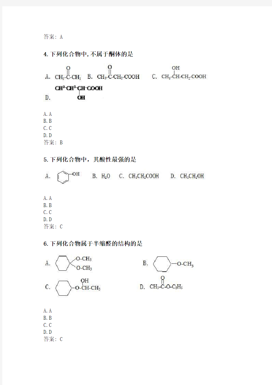 奥鹏西安交通大学课程考试《有机化学(高起专)》参考资料答案.doc