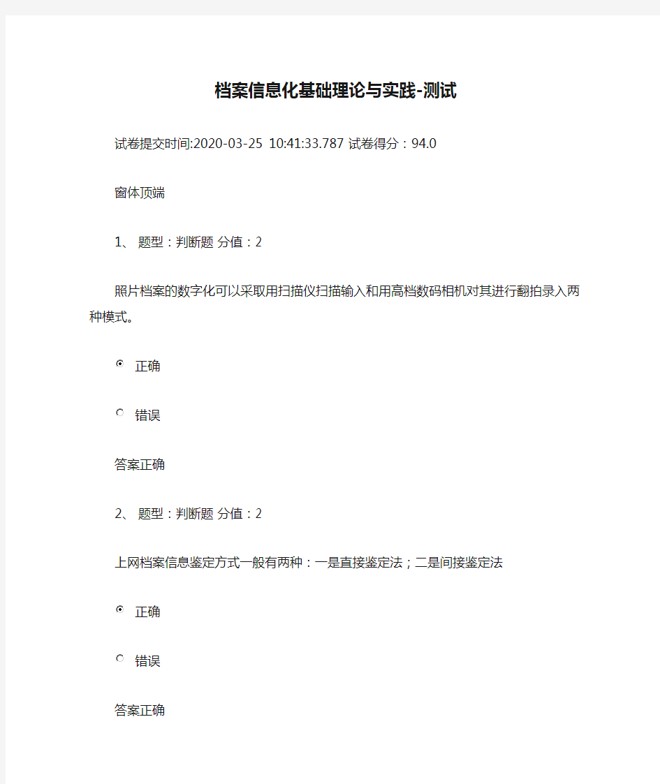 档案信息化基础理论与实践-测试最新带答案