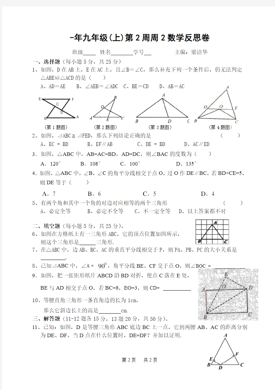 九年级(上)第2周周2数学反思卷1