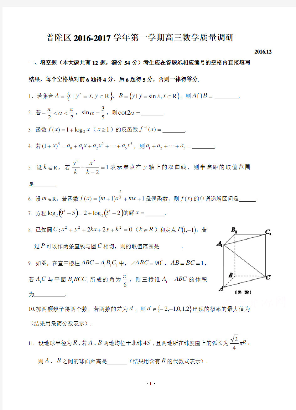 2017年上海市普陀区高考数学一模试卷