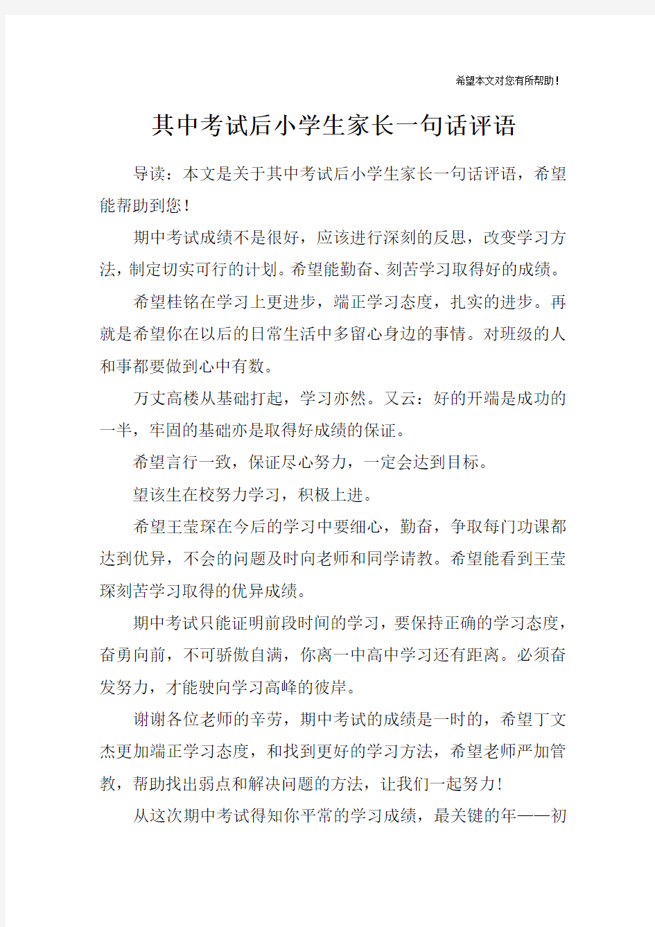 其中考试后小学生家长一句话评语