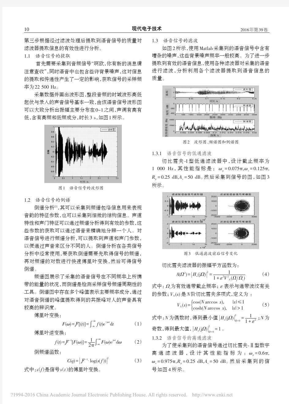 语音信号特征提取算法研究