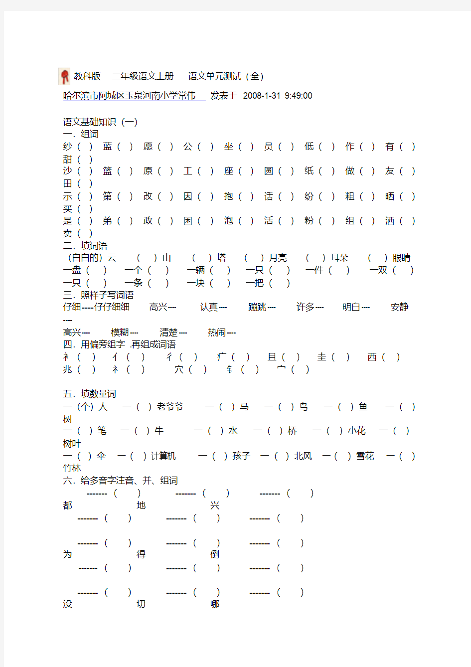 【精品】教科版二年级上册语文复习题