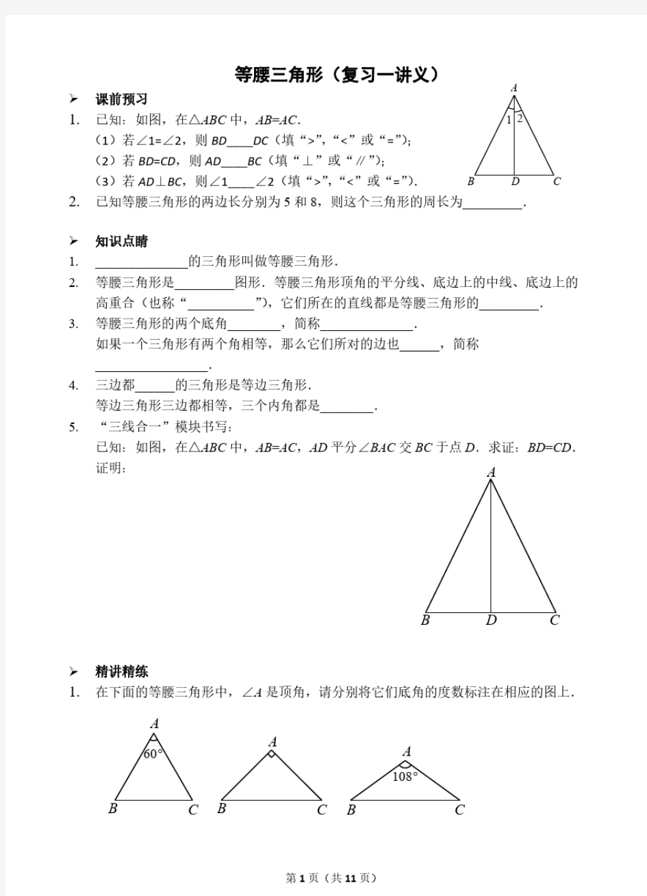 初二数学等腰三角形知识点总结及练习题详解(20200710172333)