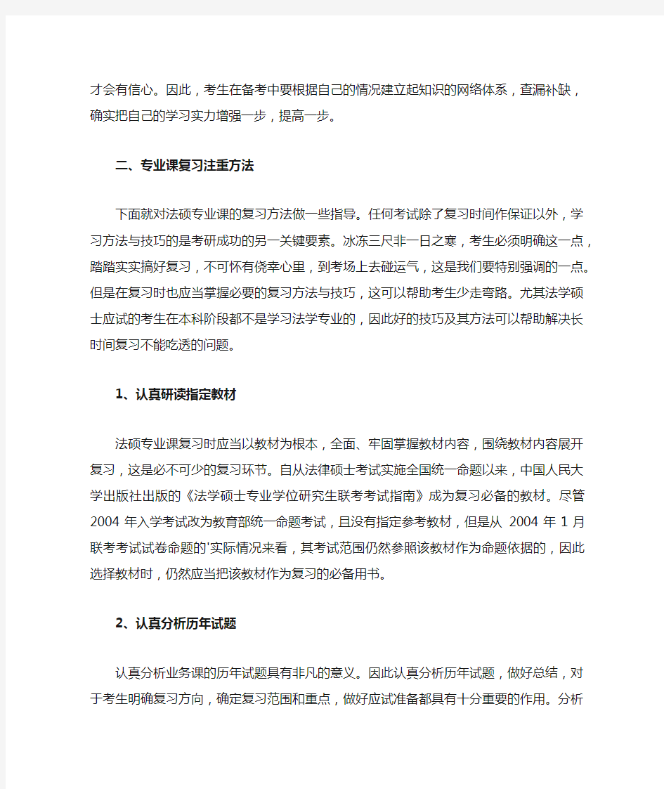 如何备考法律硕士跨专业考研