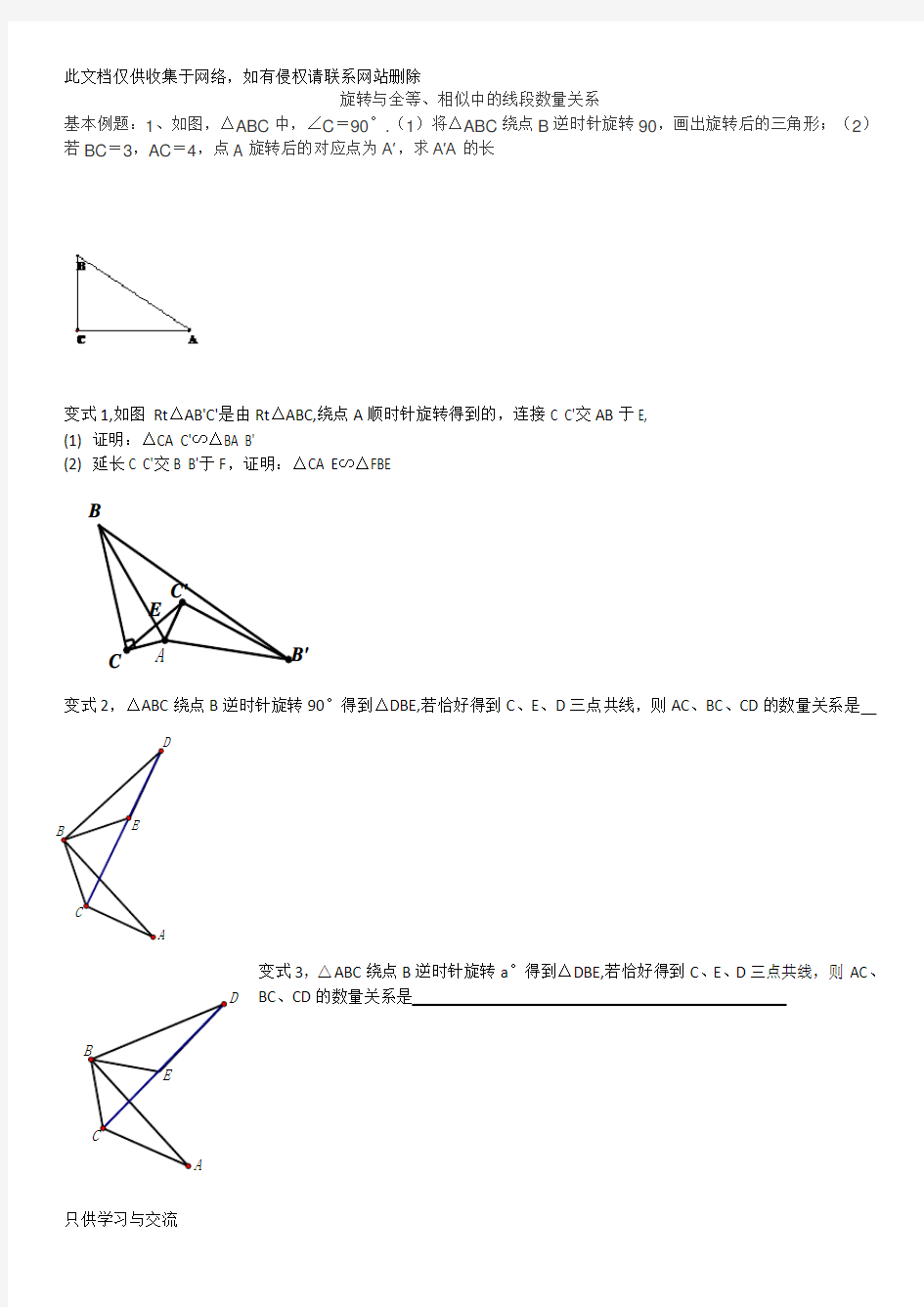 旋转相似经典例题知识讲解