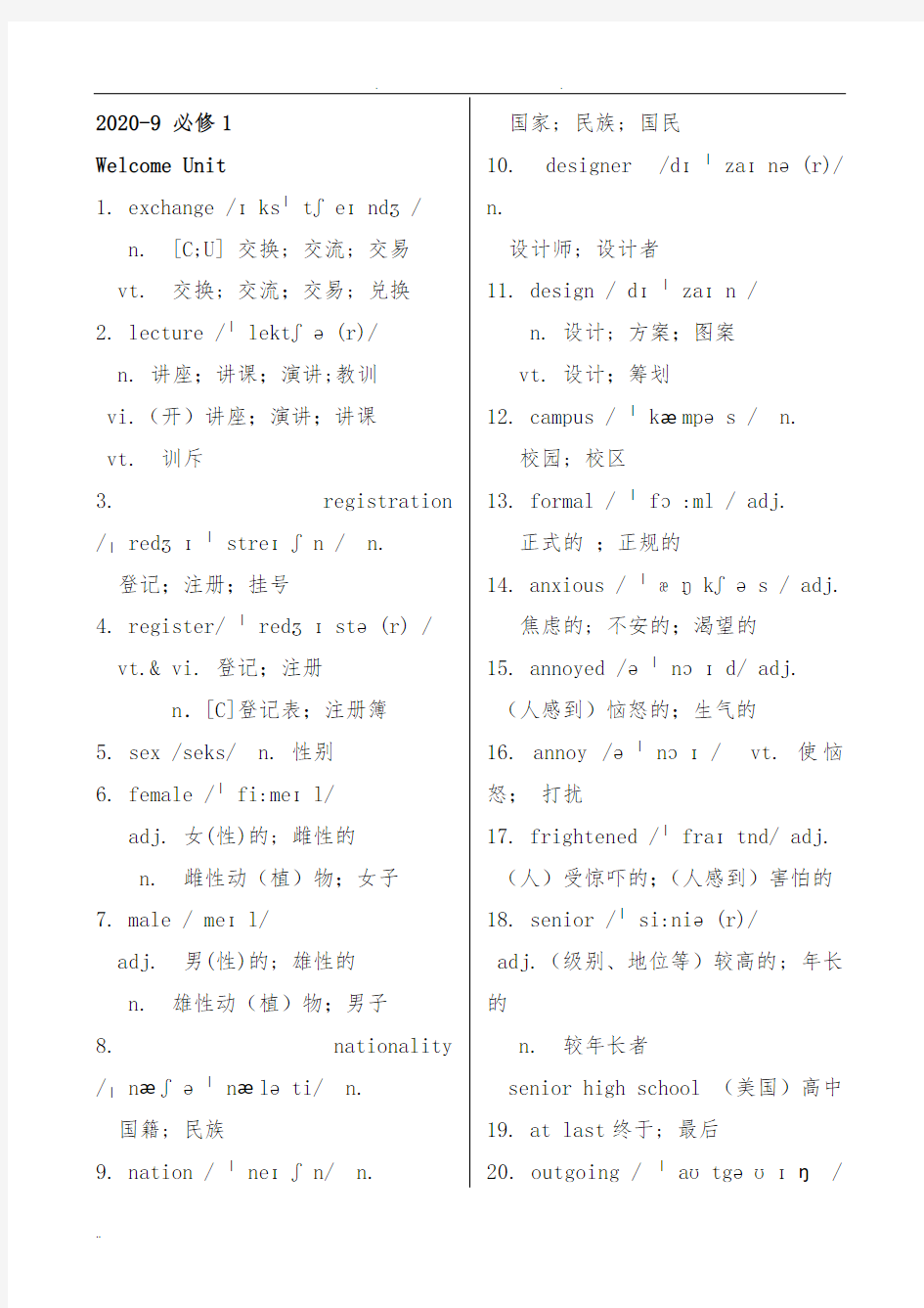 2020新人教版必修一英语词汇表