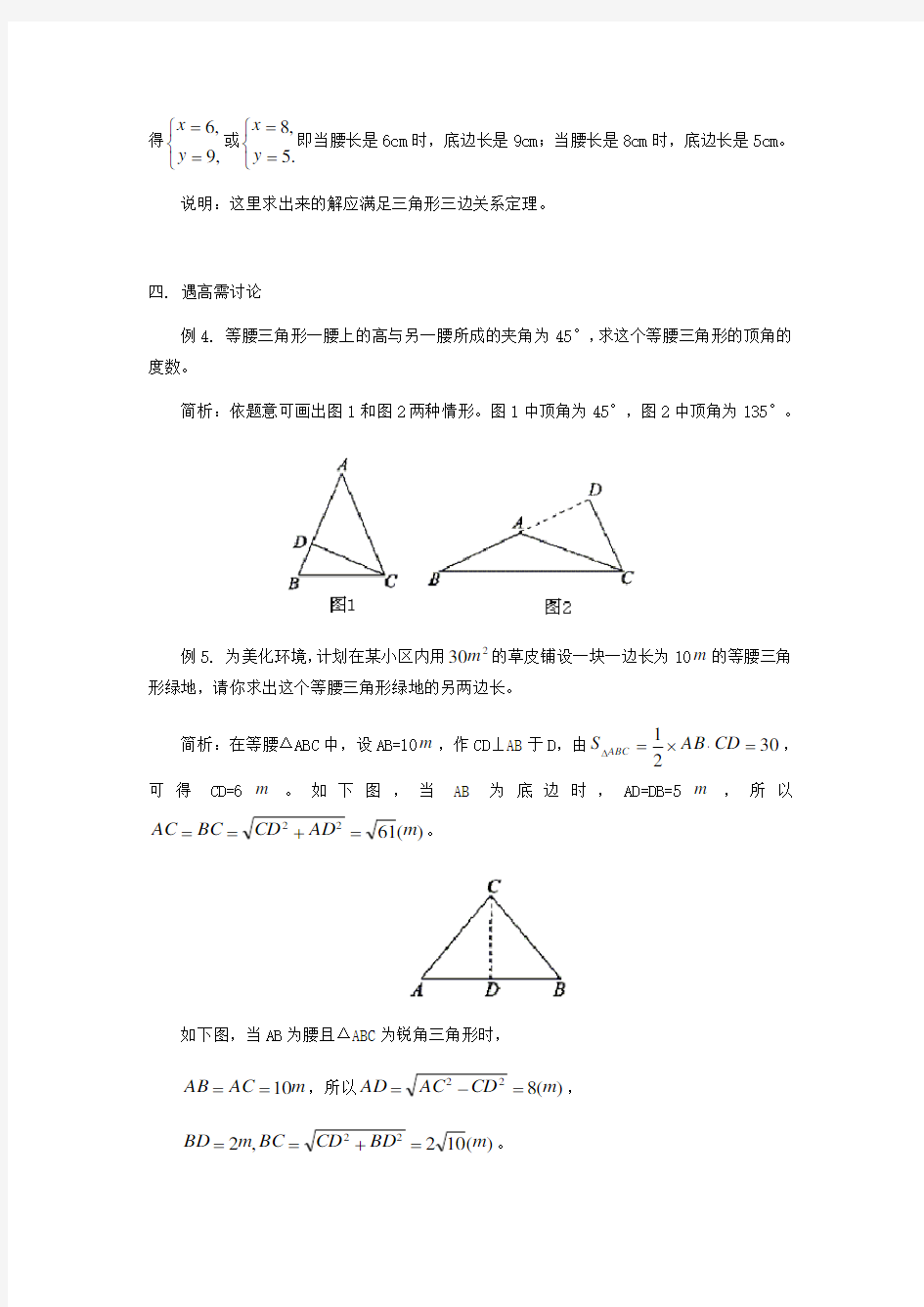 初中数学等腰三角形的分类讨论