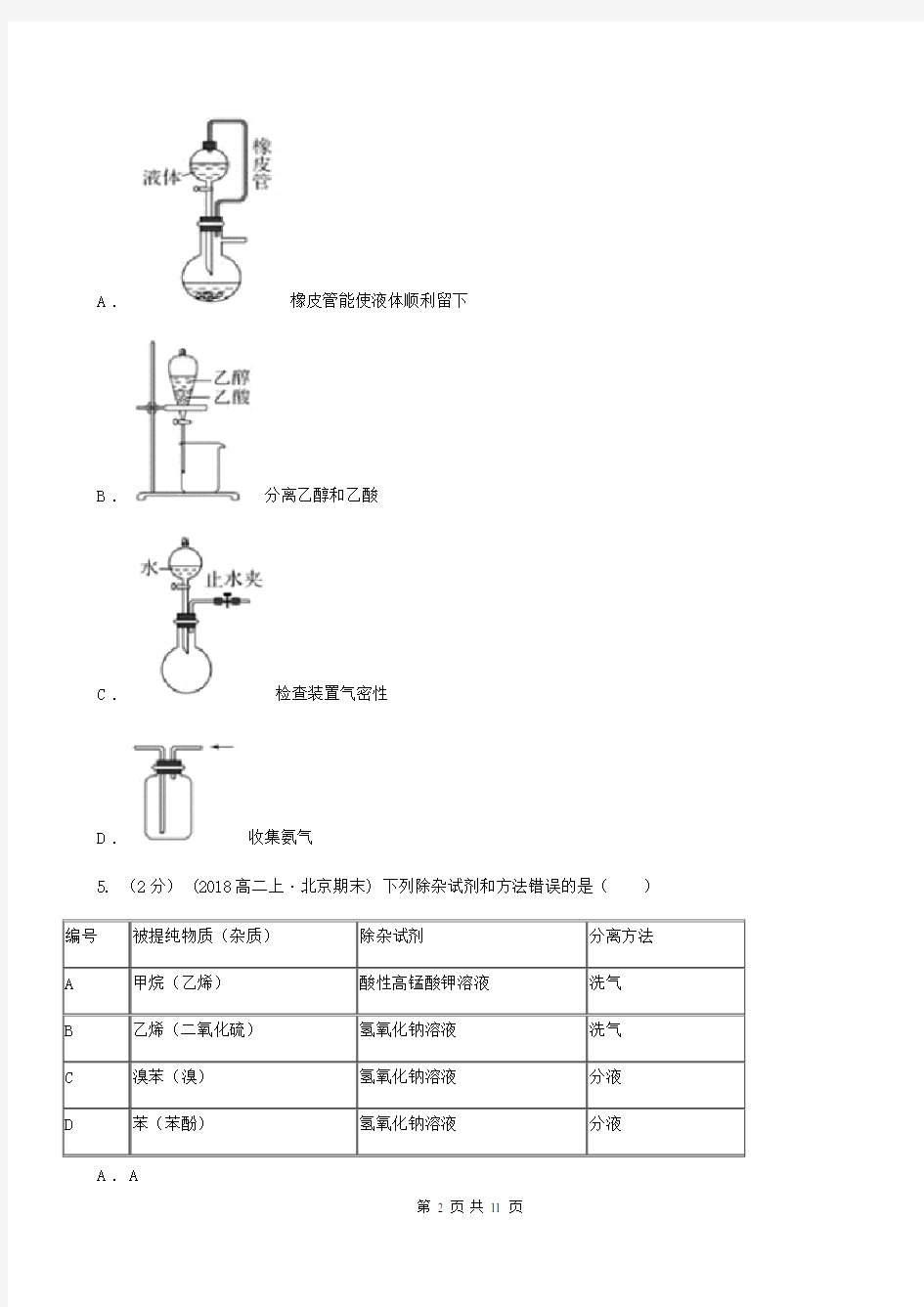 江西省2021年高一上学期化学期中考试试卷(II)卷
