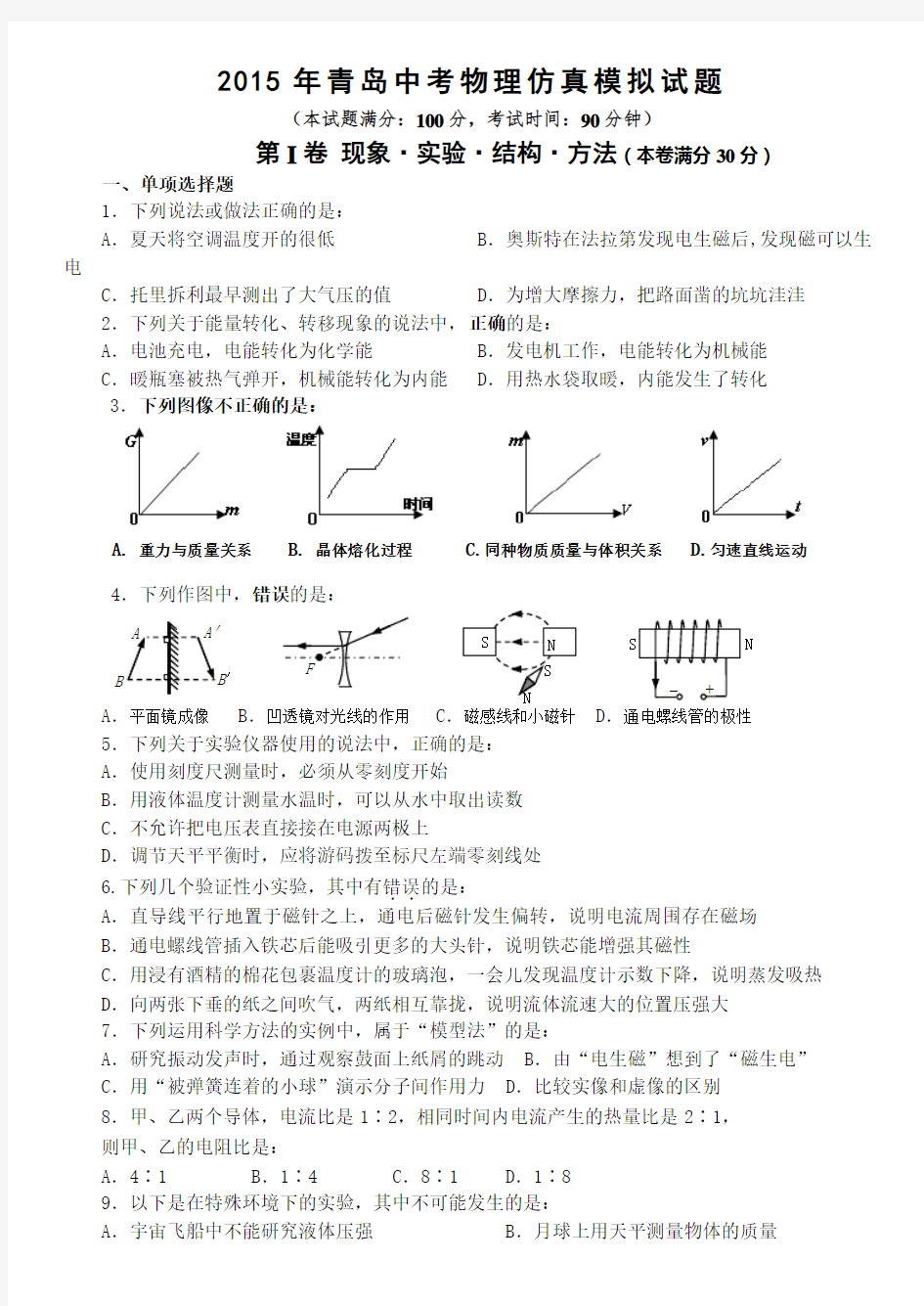 2015年青岛中考物理仿真模拟试题