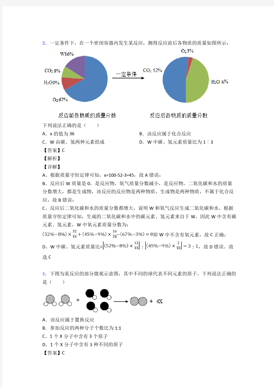 【化学】化学方程式知识点(大全)