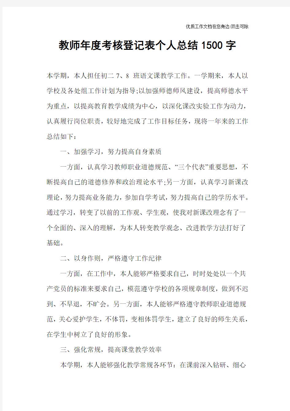 教师年度考核登记表个人总结1500字